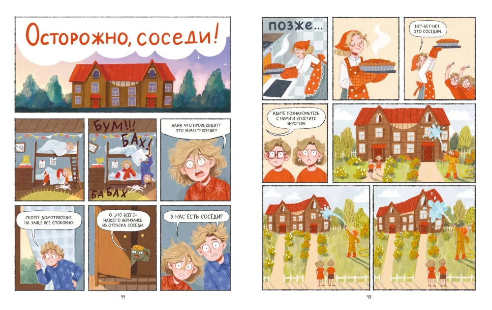 Ania i Wania. Bączki i cuda bez pytania