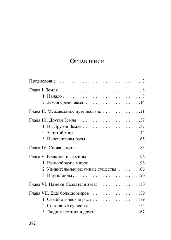 Создатель звезд