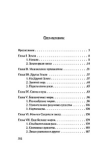 Создатель звезд