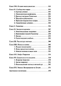 Создатель звезд