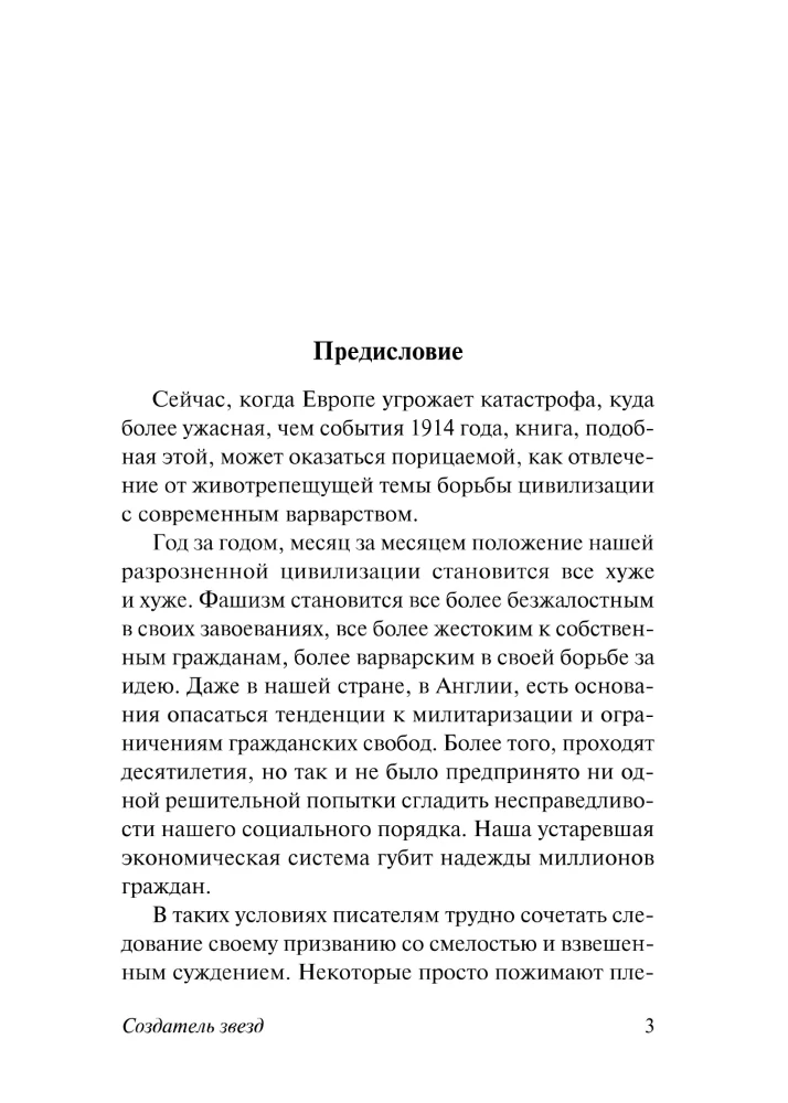 Создатель звезд