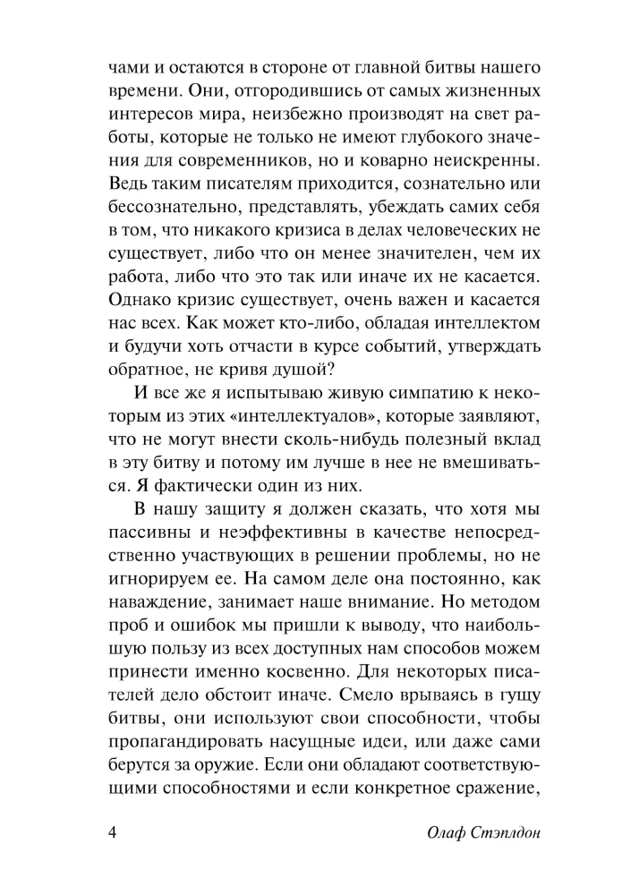Создатель звезд