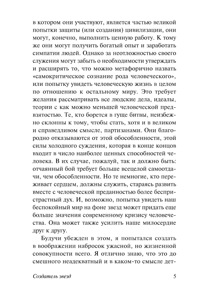 Создатель звезд