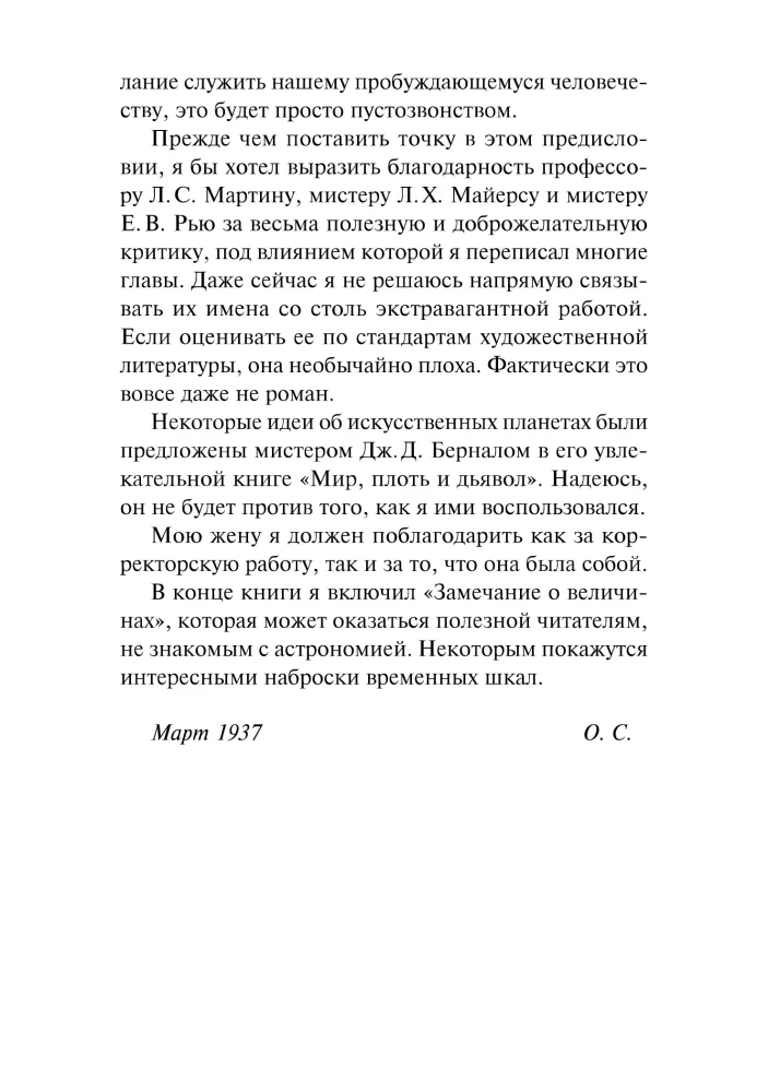 Создатель звезд