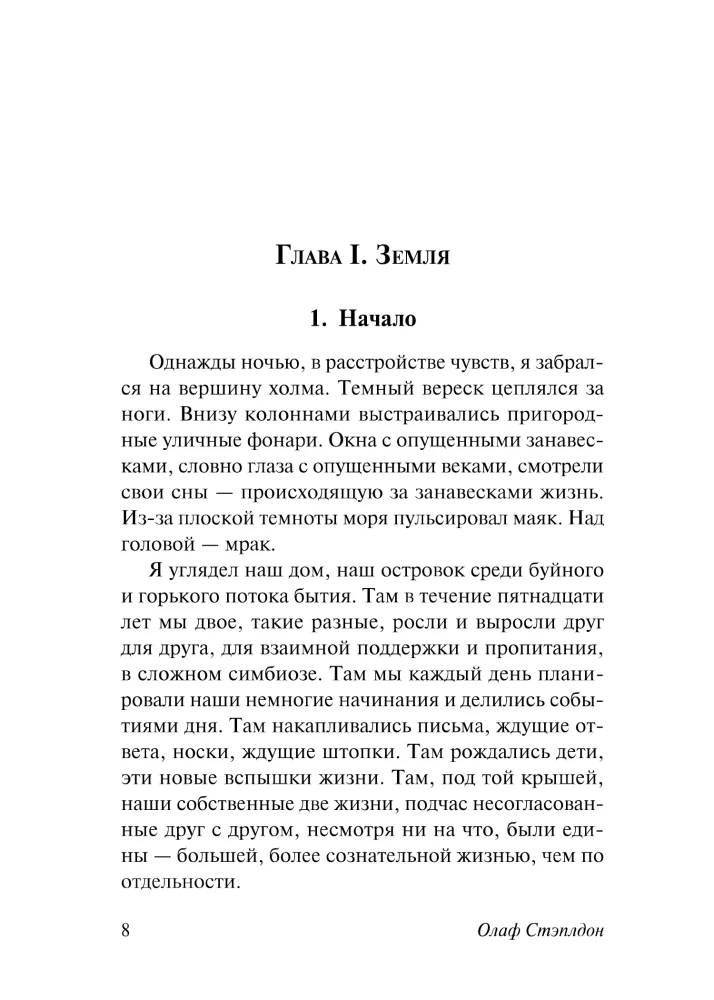 Создатель звезд