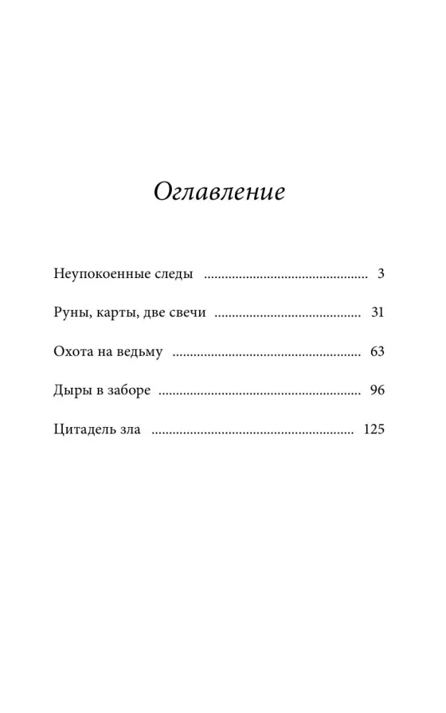 Tajemnica jednej nogi