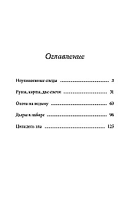 Tajemnica jednej nogi