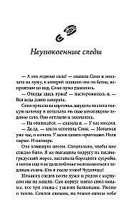 Tajemnica jednej nogi