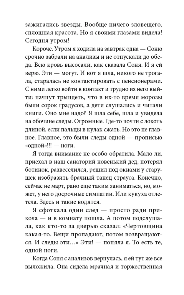 Tajemnica jednej nogi