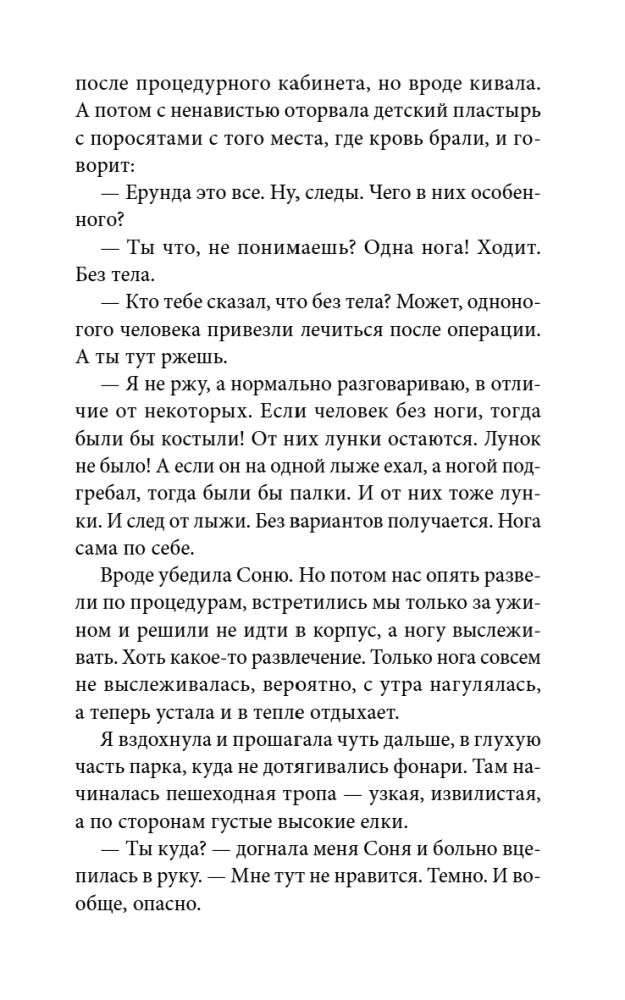 Tajemnica jednej nogi