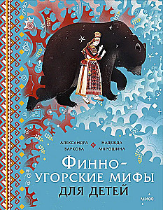 Mity fińsko-ugrskie dla dzieci