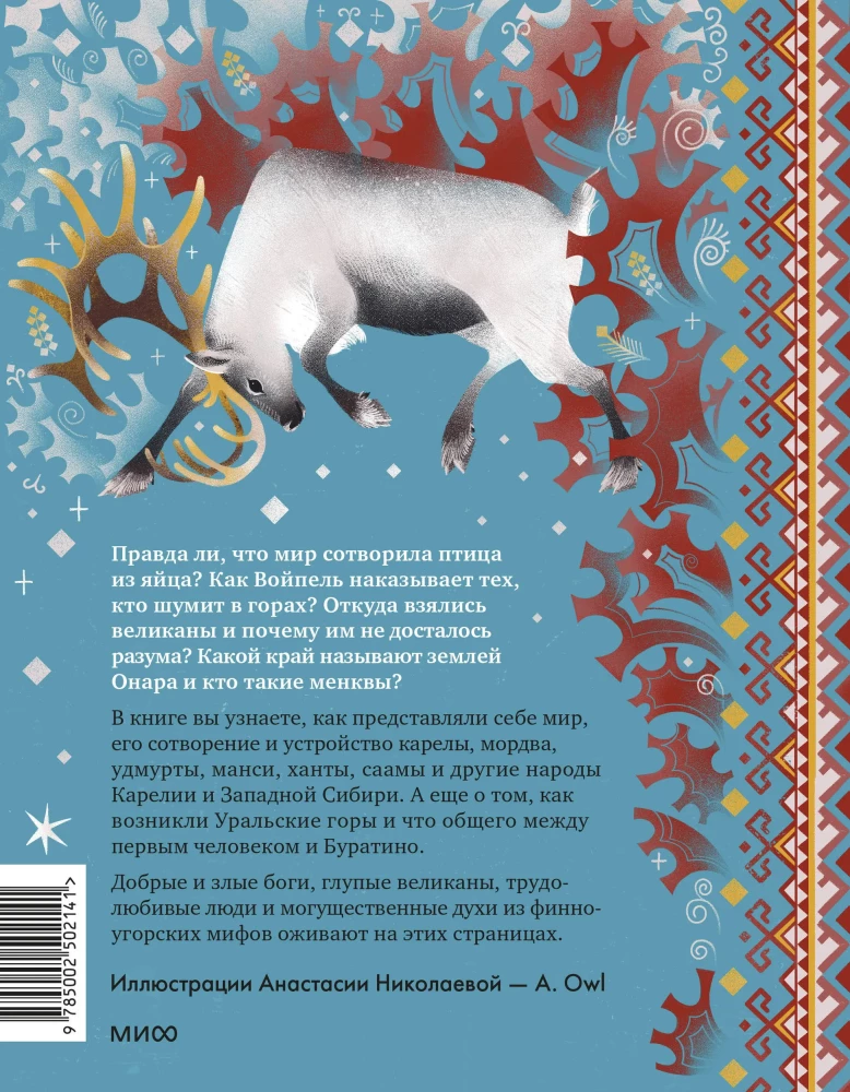 Mity fińsko-ugrskie dla dzieci