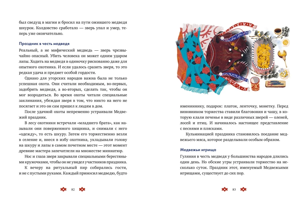 Mity fińsko-ugrskie dla dzieci
