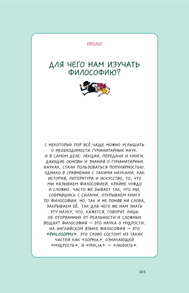 Философия за 3 минуты через комиксы. Античная философия Запада