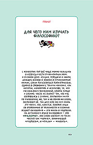 Философия за 3 минуты через комиксы. Античная философия Запада