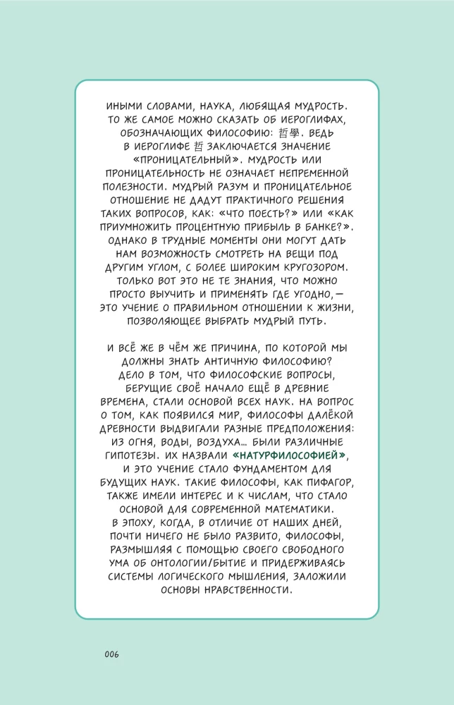 Философия за 3 минуты через комиксы. Античная философия Запада