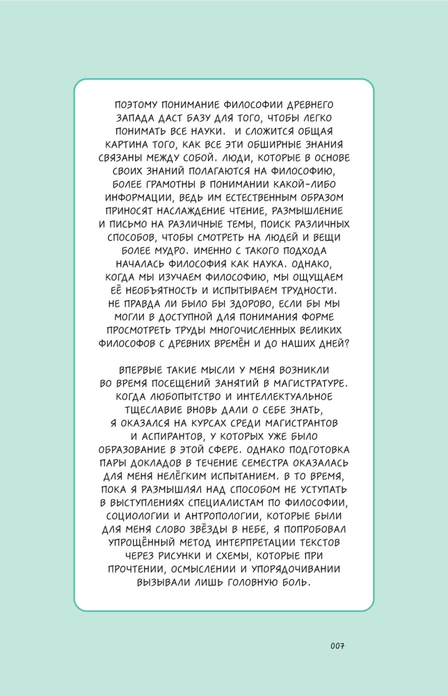 Философия за 3 минуты через комиксы. Античная философия Запада