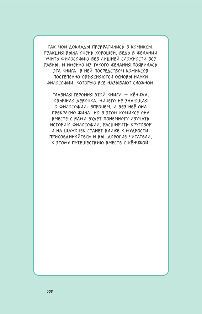 Философия за 3 минуты через комиксы. Античная философия Запада