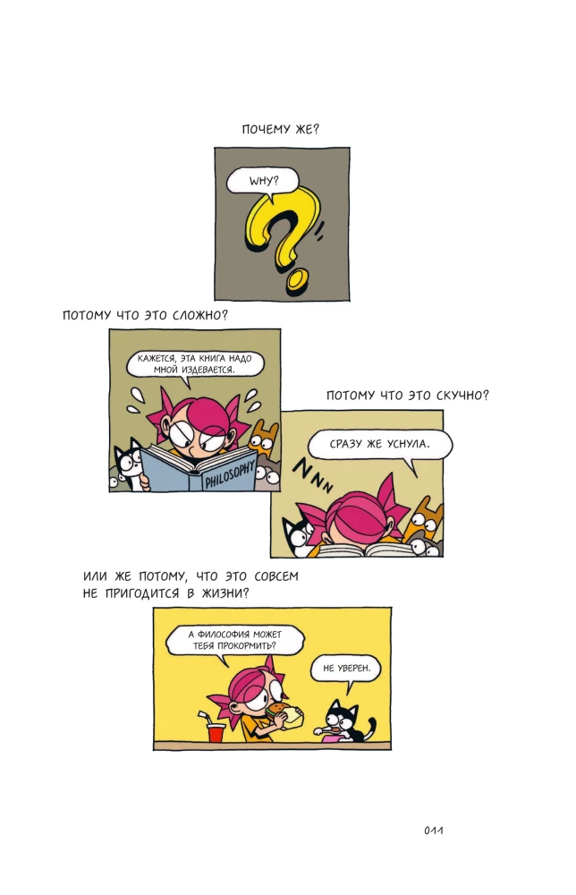 Философия за 3 минуты через комиксы. Античная философия Запада