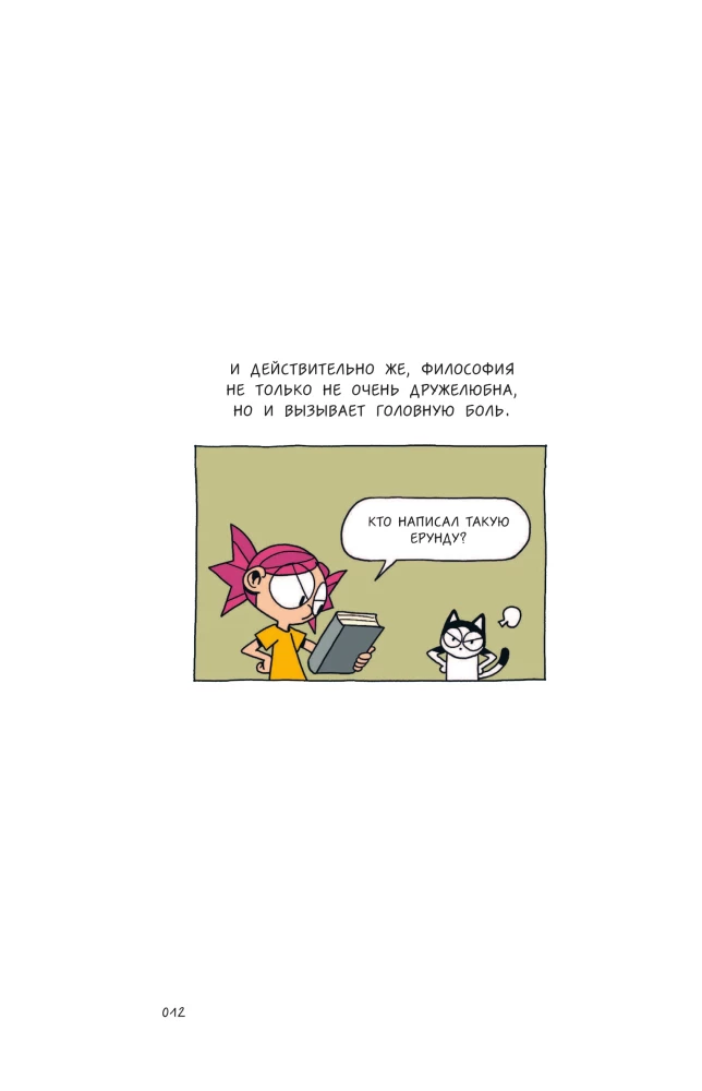 Философия за 3 минуты через комиксы. Античная философия Запада