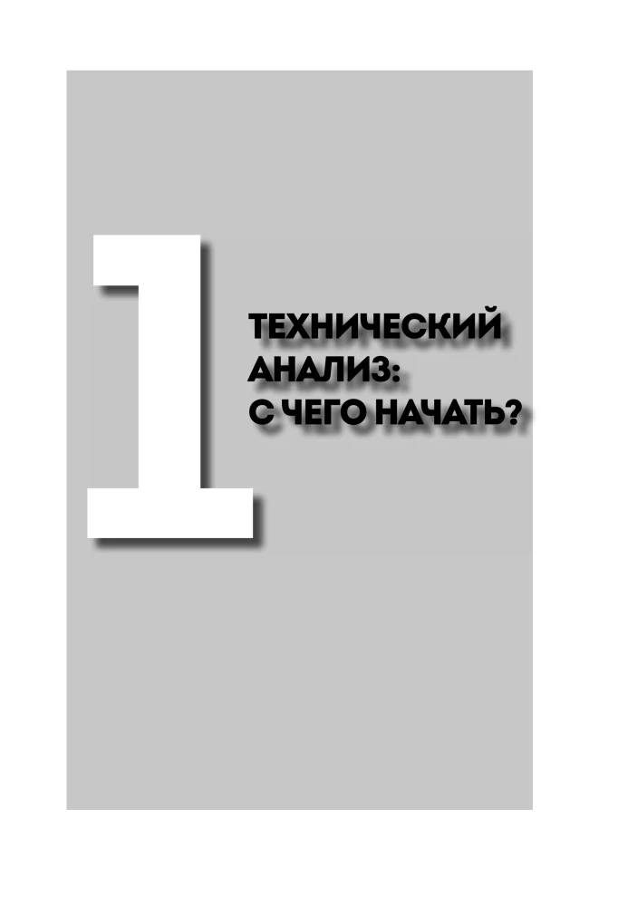Techninė analizė naujokams