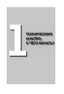 Techninė analizė naujokams