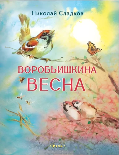 Sparrow's Spring