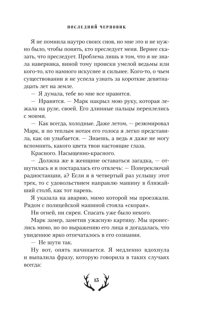 Paskutinis juodraštis