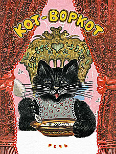 The Cat-Varcot