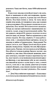 Women in a Game without Rules. The Weak are Carried by the Wind
