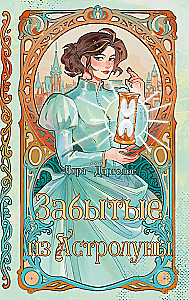 Die Vergessenen von Astraluna