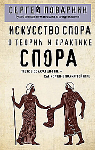 Sztuka sporu. O teorii i praktyce sporu