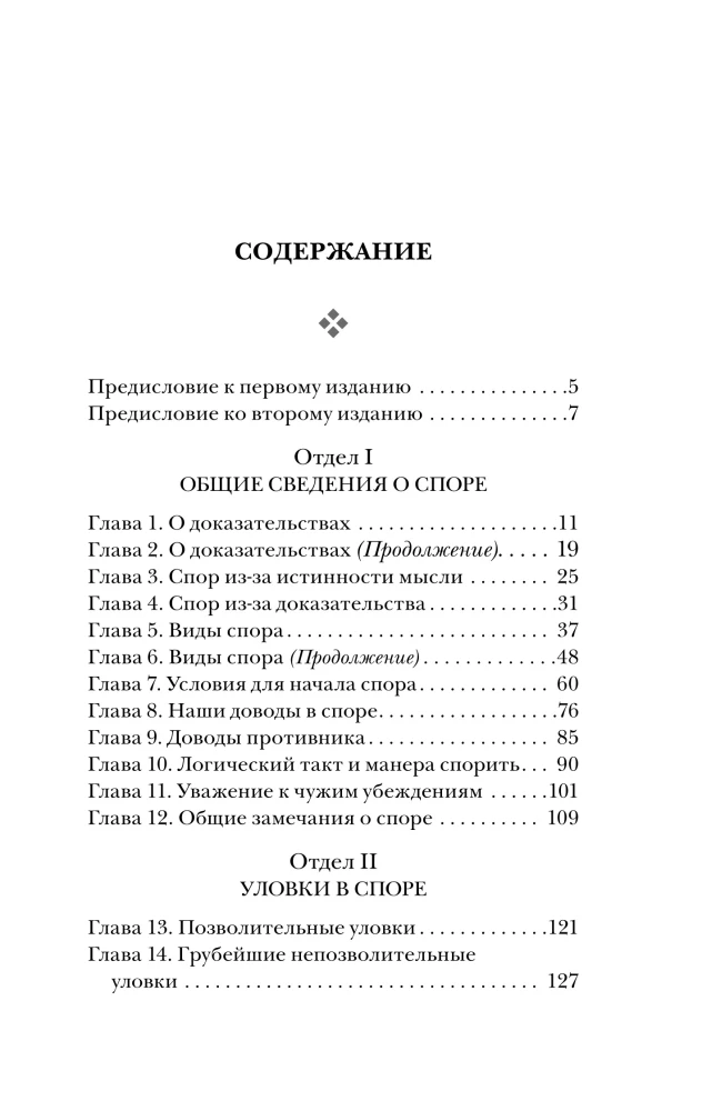 Sztuka sporu. O teorii i praktyce sporu