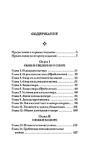 Sztuka sporu. O teorii i praktyce sporu