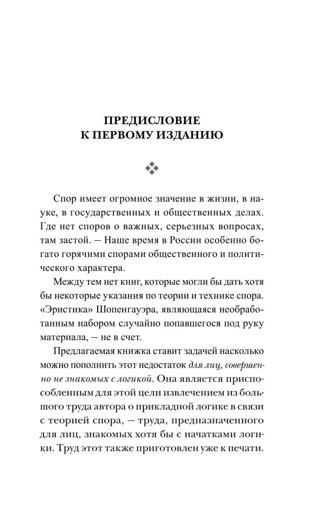 Sztuka sporu. O teorii i praktyce sporu