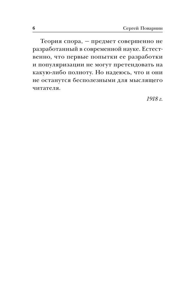 Sztuka sporu. O teorii i praktyce sporu