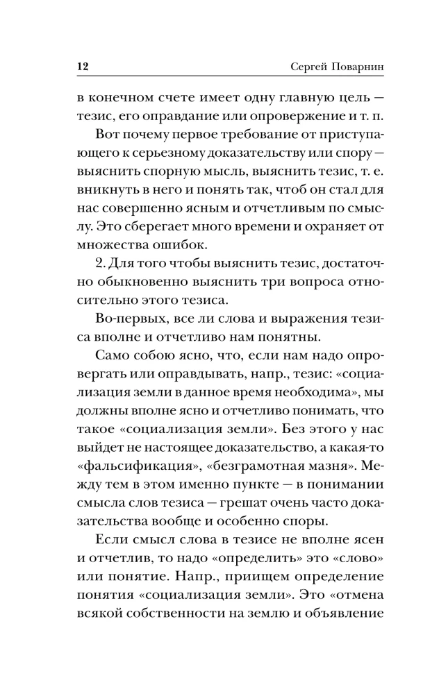 Sztuka sporu. O teorii i praktyce sporu