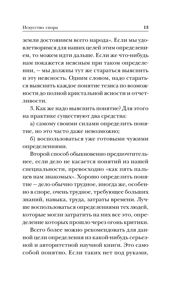 Sztuka sporu. O teorii i praktyce sporu