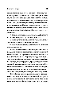 Sztuka sporu. O teorii i praktyce sporu