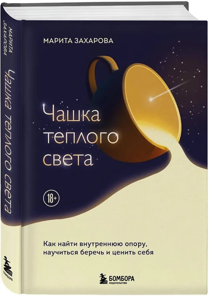 Eine Tasse warmes Licht. Wie man innere Stärke findet, lernt, sich zu schätzen und zu bewahren