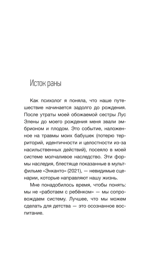 Dzimta un bērni. Kā ģimenes vēsture ietekmē bērnu radīšanu
