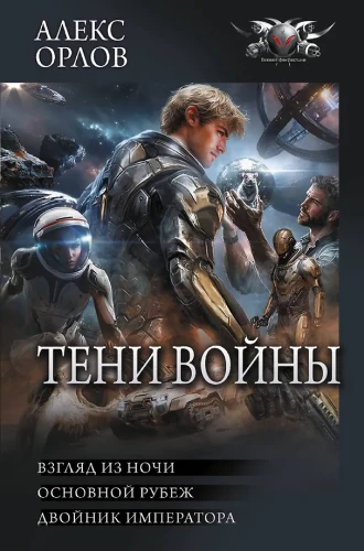 Тени войны-2