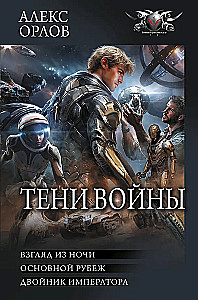 Тени войны-2