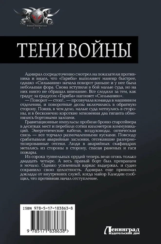 Тени войны-2