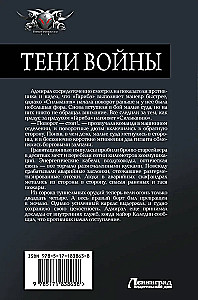 Тени войны-2
