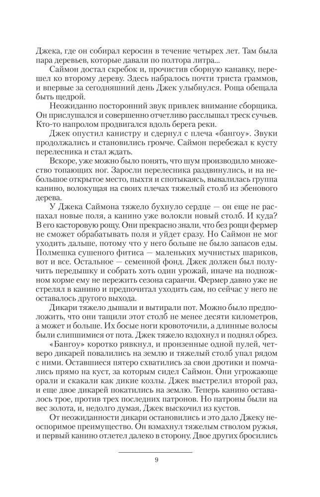 Тени войны-2