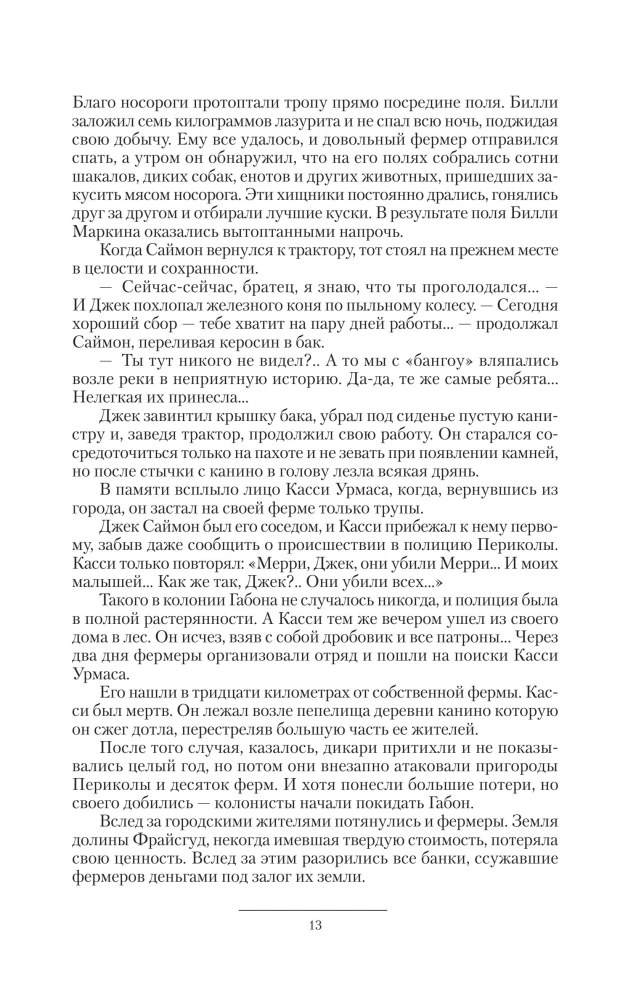 Тени войны-2