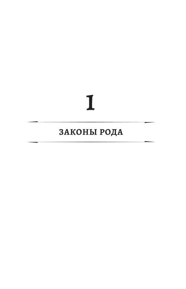 Laws of the Bloodline-1 (tetralogy in one volume)