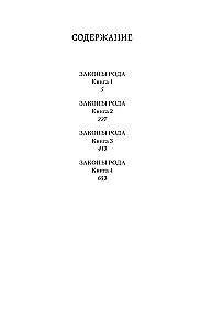 Laws of the Bloodline-1 (tetralogy in one volume)