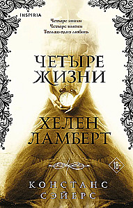 Vier Leben von Helen Lambert